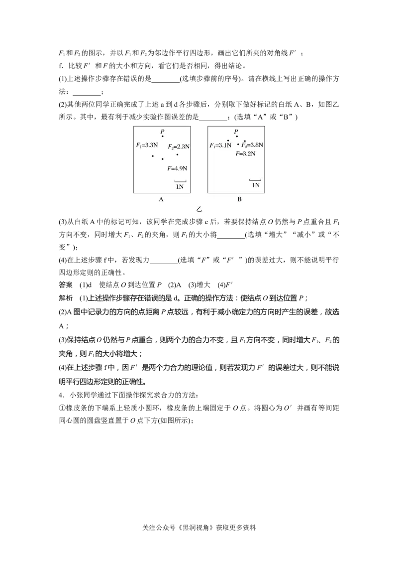 第二章微专题16　实验：探究两个互成角度的力的合成规律_2024-2026高三（6-6月题库）_2024年08月试卷_08272025版高考物理步步高《加练半小时》_2025版物理步步高《加练半小时》