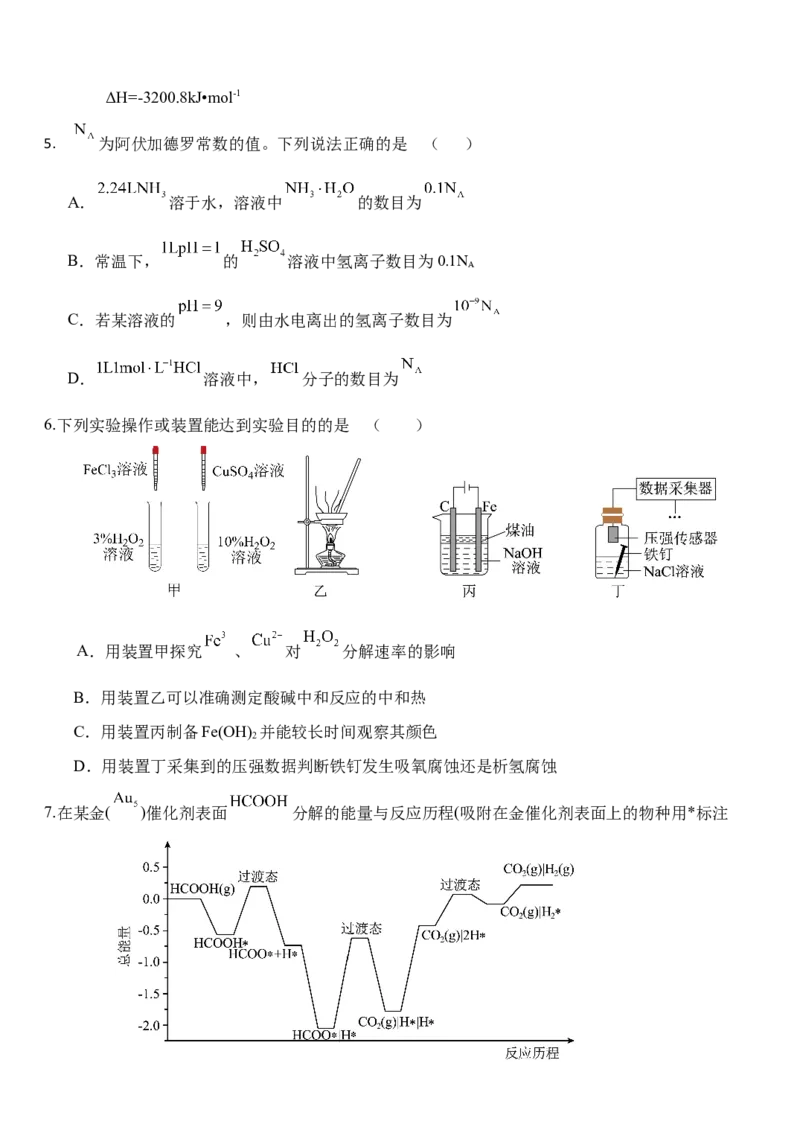 河北省保定市四校2025-2026学年高二上学期10月月考化学试卷（含答案）_2025年11月高二试卷_251104河北省保定市四校2025-2026学年高二上学期10月月考（全）