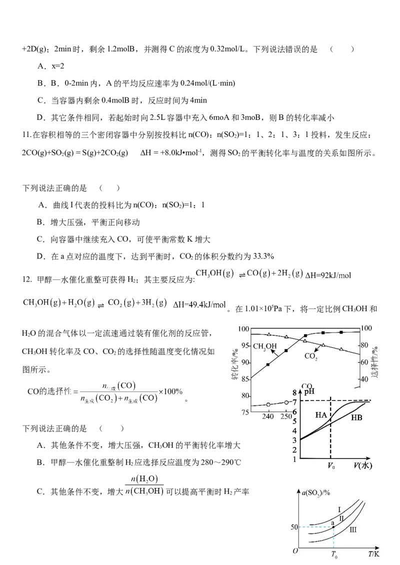 河北省保定市四校2025-2026学年高二上学期10月月考化学试卷（含答案）_2025年11月高二试卷_251104河北省保定市四校2025-2026学年高二上学期10月月考（全）