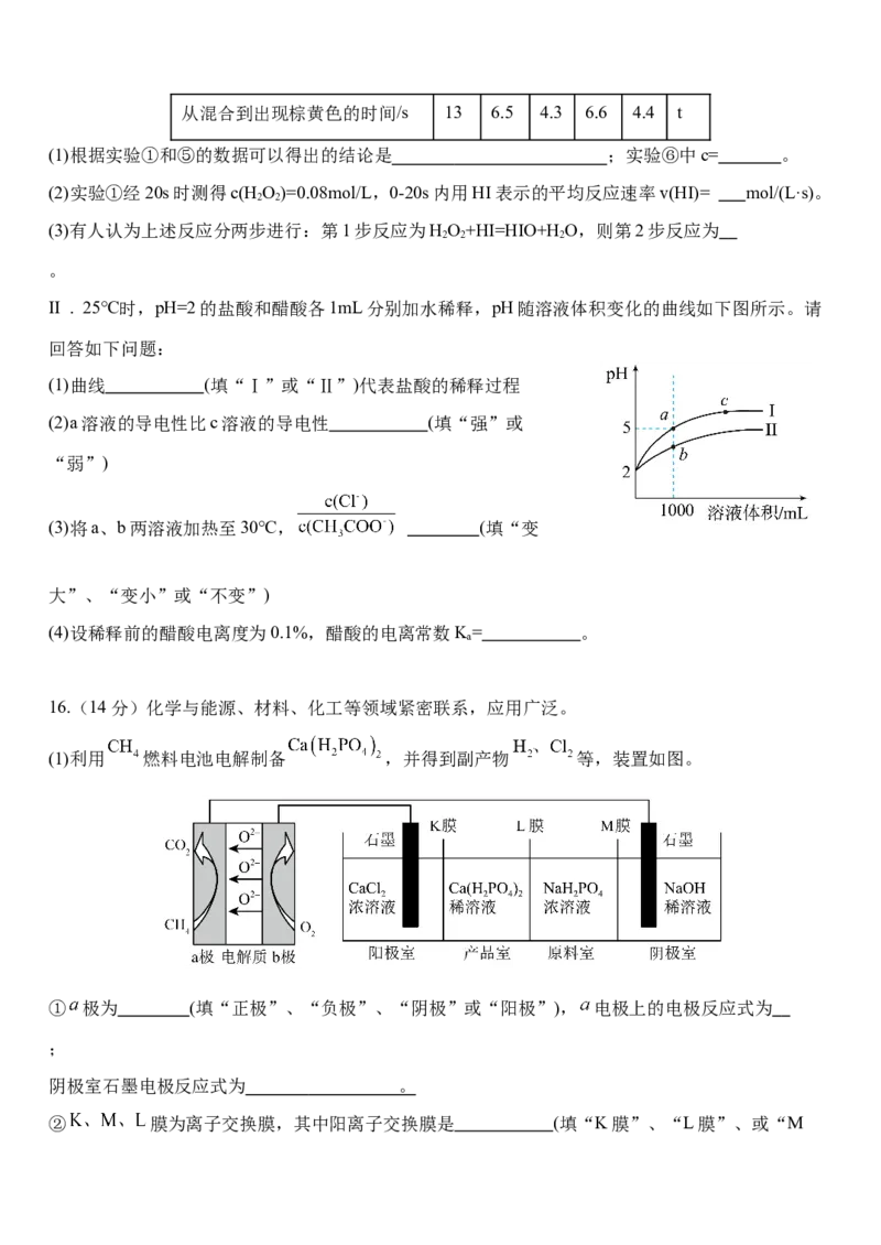 河北省保定市四校2025-2026学年高二上学期10月月考化学试卷（含答案）_2025年11月高二试卷_251104河北省保定市四校2025-2026学年高二上学期10月月考（全）