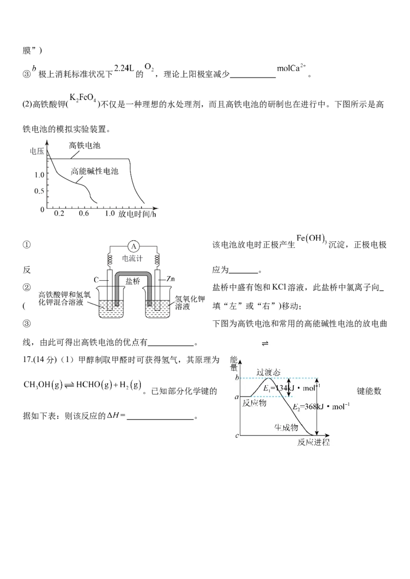 河北省保定市四校2025-2026学年高二上学期10月月考化学试卷（含答案）_2025年11月高二试卷_251104河北省保定市四校2025-2026学年高二上学期10月月考（全）