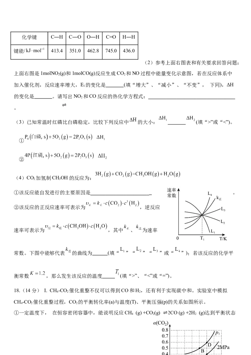 河北省保定市四校2025-2026学年高二上学期10月月考化学试卷（含答案）_2025年11月高二试卷_251104河北省保定市四校2025-2026学年高二上学期10月月考（全）