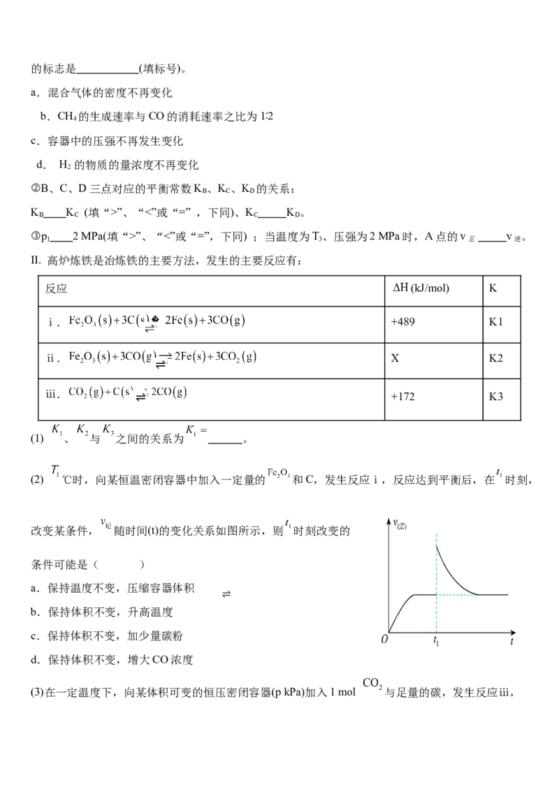 河北省保定市四校2025-2026学年高二上学期10月月考化学试卷（含答案）_2025年11月高二试卷_251104河北省保定市四校2025-2026学年高二上学期10月月考（全）