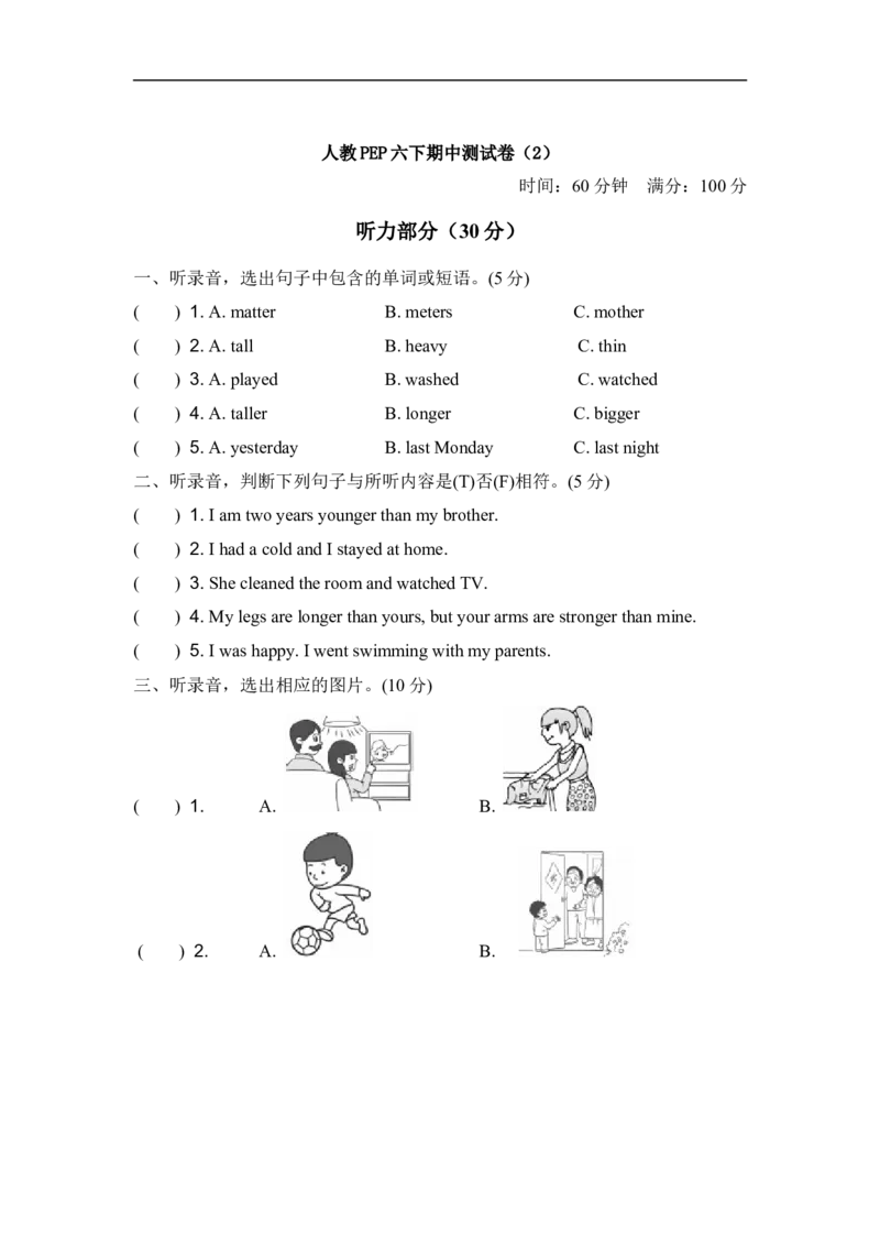 人教PEP六下期中测试卷（2）及答案_小学1-6年级全部试卷_英语_六年级_3-11-6、小学六年级英语下册_3-11-6-2、练习题、作业、试题、试卷_人教PEP版_期中测试卷