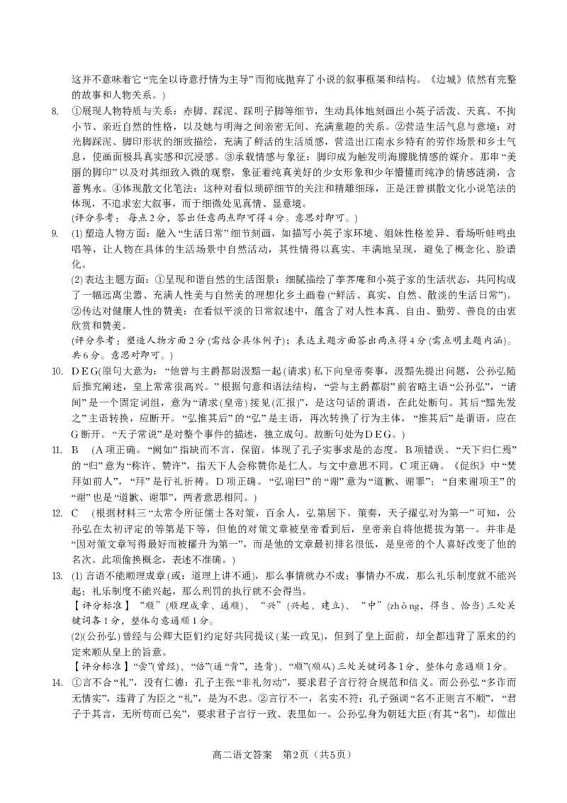 语文答案&middot;2025年高二10月联考_2025年10月高二试卷_251026安徽省皖江名校联盟2025-2026学年高二上学期10月阶段考（全）