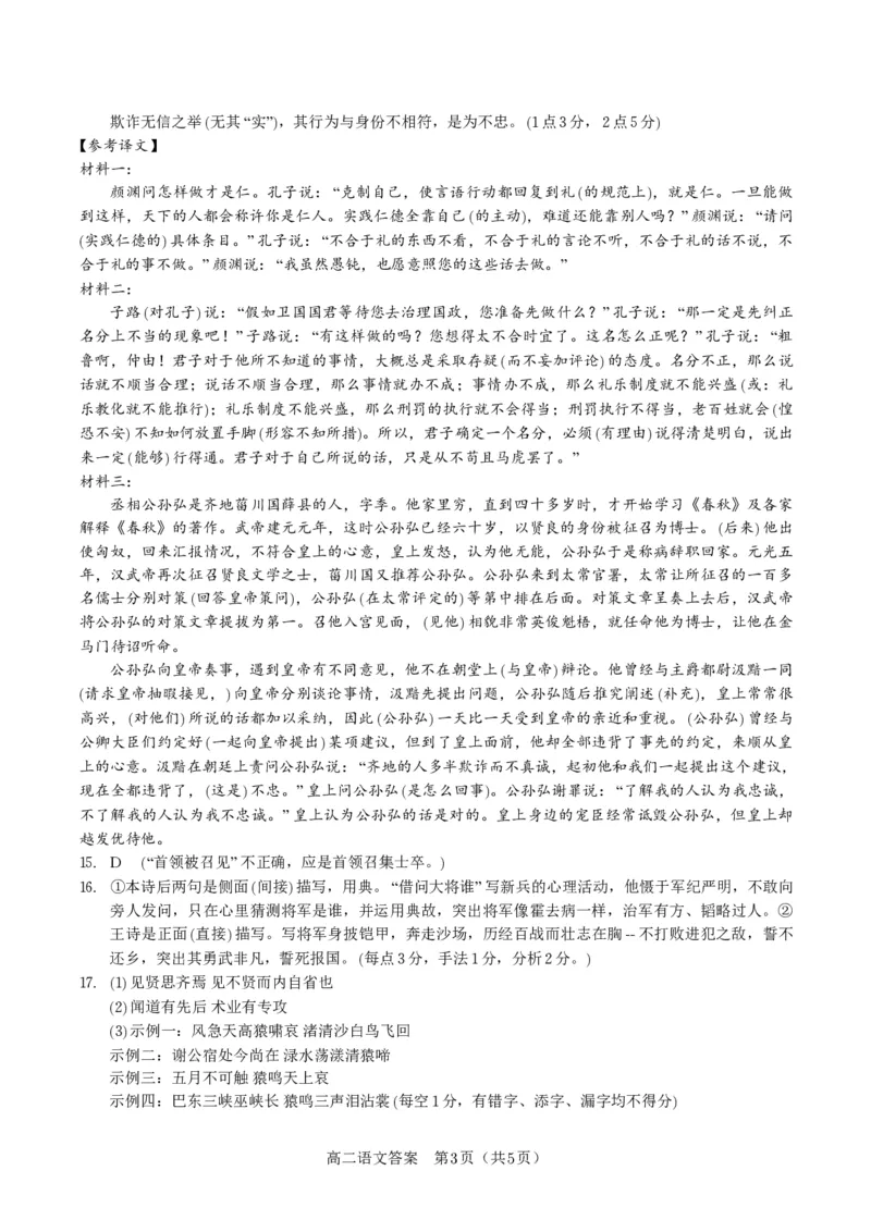语文答案&middot;2025年高二10月联考_2025年10月高二试卷_251026安徽省皖江名校联盟2025-2026学年高二上学期10月阶段考（全）