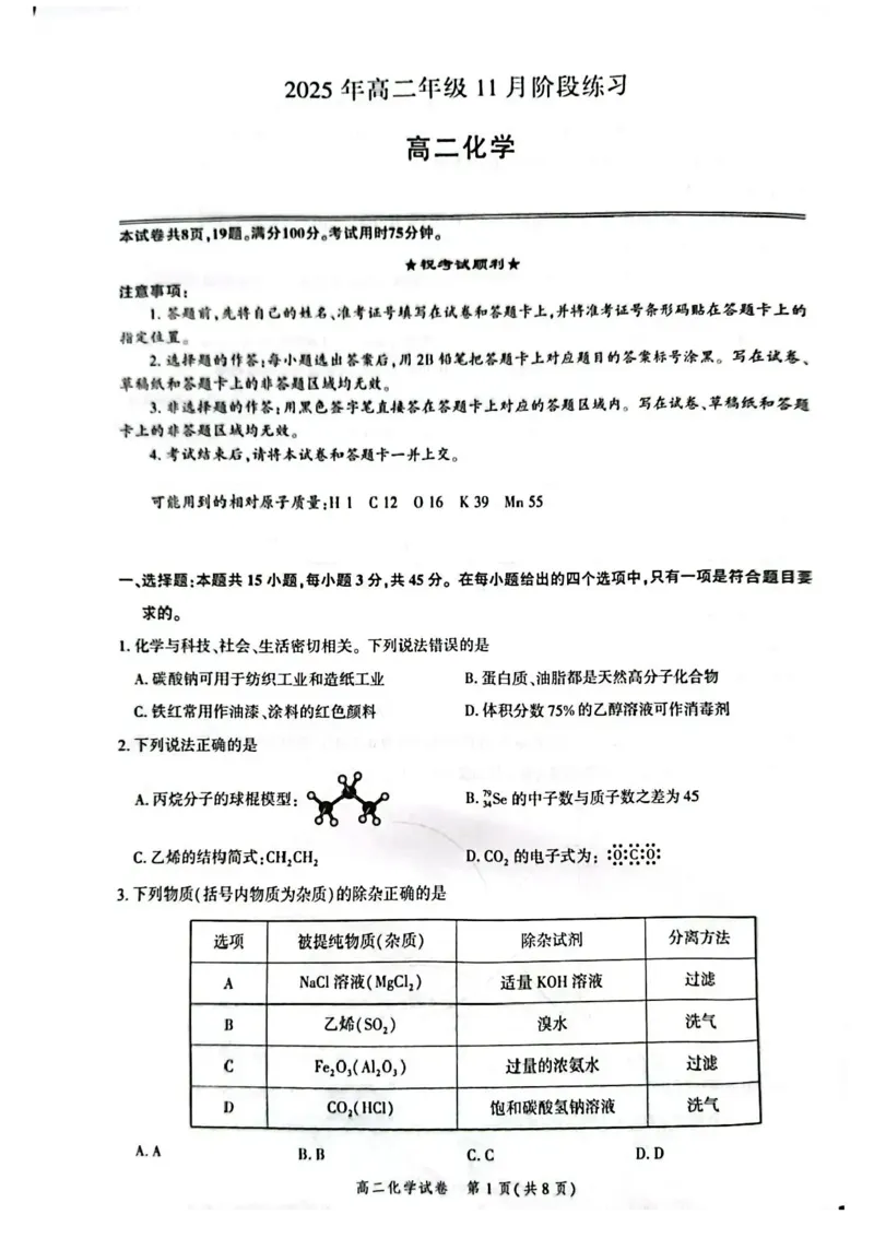 湖北省圆创联考2025-2026学年高二上学期11月期中化学试卷含答案_2025年11月高二试卷_251126湖北省圆创教育联盟2025-2026学年高二上学期11月阶段性练习（期中）（全）