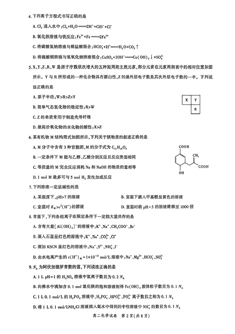 湖北省圆创联考2025-2026学年高二上学期11月期中化学试卷含答案_2025年11月高二试卷_251126湖北省圆创教育联盟2025-2026学年高二上学期11月阶段性练习（期中）（全）