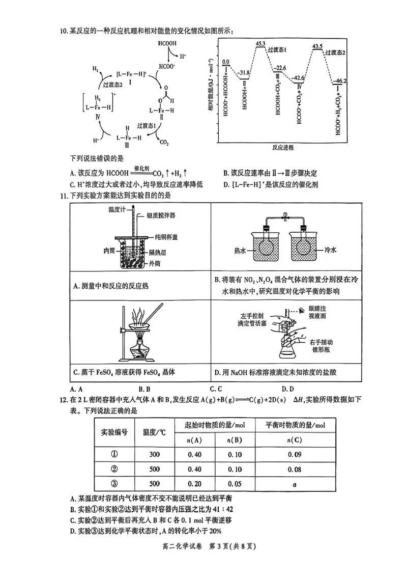 湖北省圆创联考2025-2026学年高二上学期11月期中化学试卷含答案_2025年11月高二试卷_251126湖北省圆创教育联盟2025-2026学年高二上学期11月阶段性练习（期中）（全）