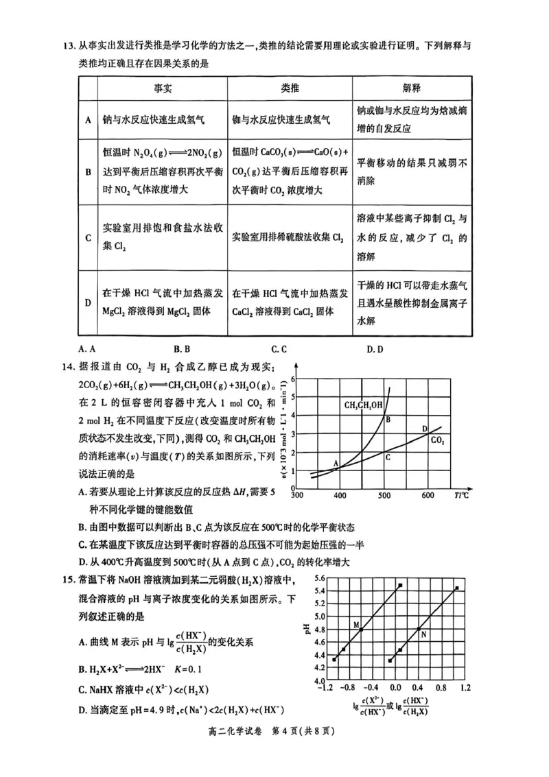 湖北省圆创联考2025-2026学年高二上学期11月期中化学试卷含答案_2025年11月高二试卷_251126湖北省圆创教育联盟2025-2026学年高二上学期11月阶段性练习（期中）（全）