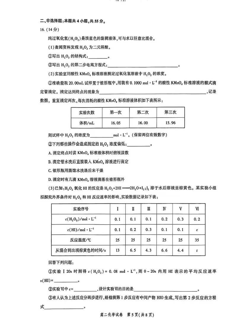 湖北省圆创联考2025-2026学年高二上学期11月期中化学试卷含答案_2025年11月高二试卷_251126湖北省圆创教育联盟2025-2026学年高二上学期11月阶段性练习（期中）（全）