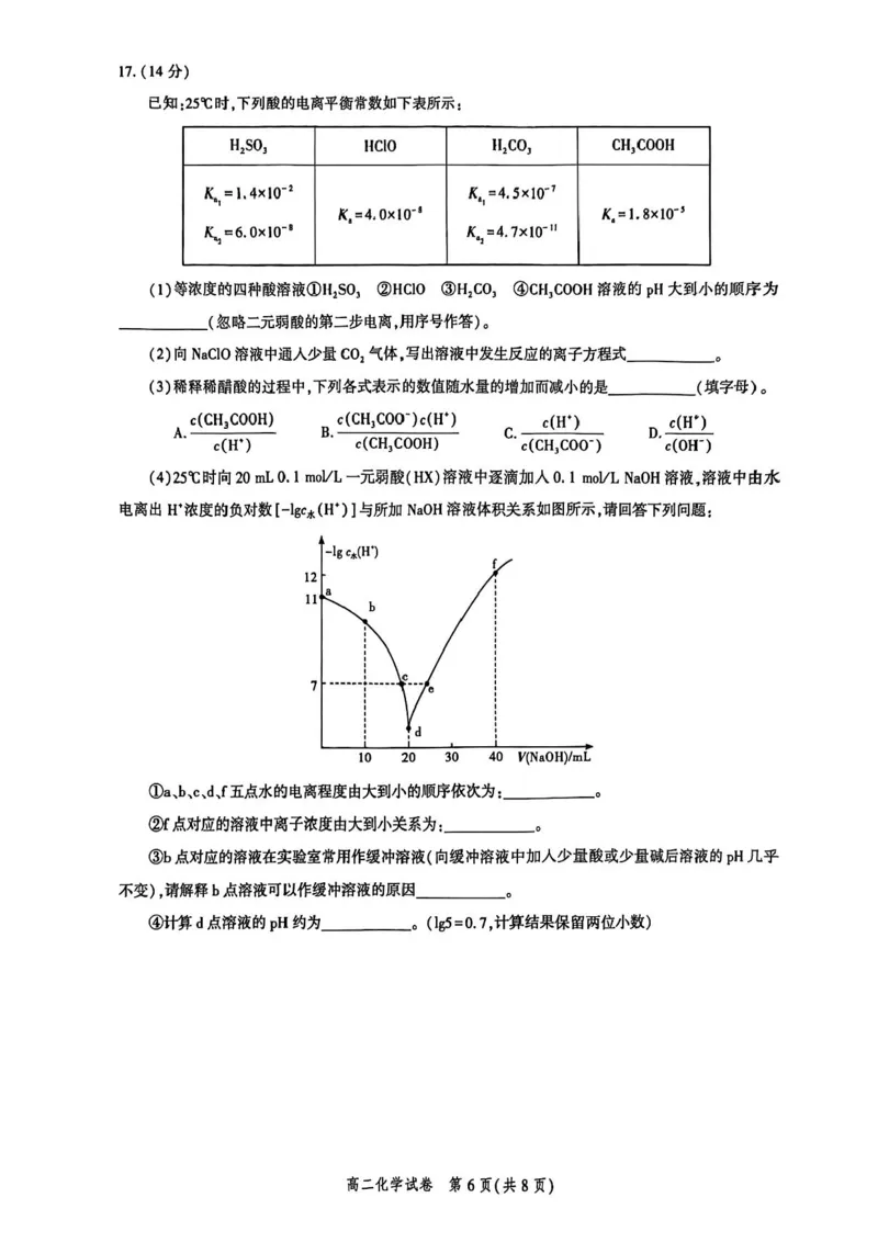 湖北省圆创联考2025-2026学年高二上学期11月期中化学试卷含答案_2025年11月高二试卷_251126湖北省圆创教育联盟2025-2026学年高二上学期11月阶段性练习（期中）（全）