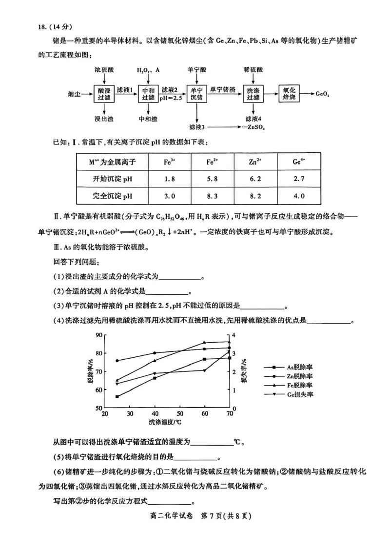 湖北省圆创联考2025-2026学年高二上学期11月期中化学试卷含答案_2025年11月高二试卷_251126湖北省圆创教育联盟2025-2026学年高二上学期11月阶段性练习（期中）（全）