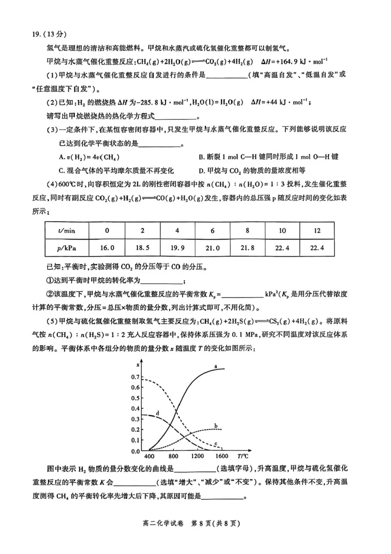 湖北省圆创联考2025-2026学年高二上学期11月期中化学试卷含答案_2025年11月高二试卷_251126湖北省圆创教育联盟2025-2026学年高二上学期11月阶段性练习（期中）（全）