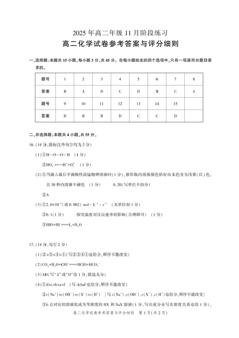 湖北省圆创联考2025-2026学年高二上学期11月期中化学试卷含答案_2025年11月高二试卷_251126湖北省圆创教育联盟2025-2026学年高二上学期11月阶段性练习（期中）（全）