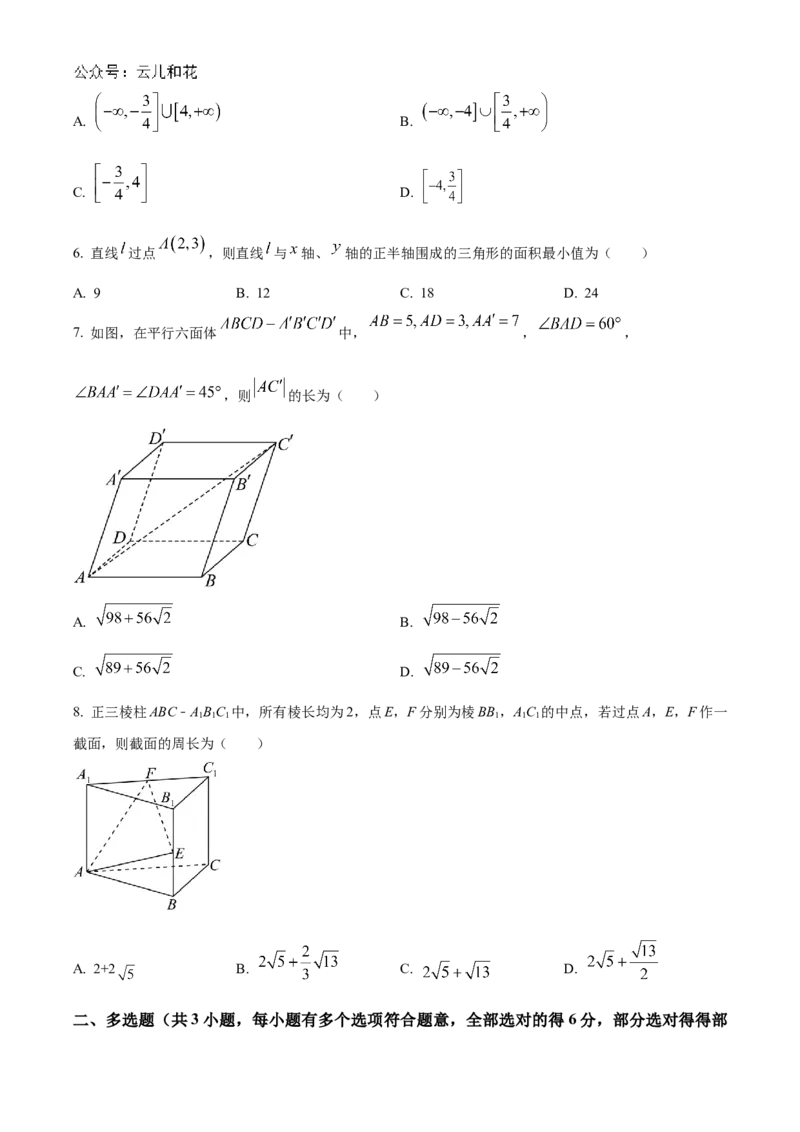 黑龙江省哈尔滨市第九中学2024-2025学年高二上学期10月月考试题数学Word版含答案_2024-2025高二（7-7月题库）_2024年11月试卷_1101黑龙江省哈尔滨市第九中学2024-2025学年高二上学期10月月考