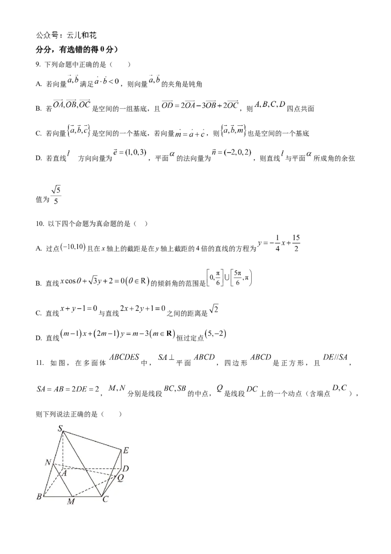 黑龙江省哈尔滨市第九中学2024-2025学年高二上学期10月月考试题数学Word版含答案_2024-2025高二（7-7月题库）_2024年11月试卷_1101黑龙江省哈尔滨市第九中学2024-2025学年高二上学期10月月考