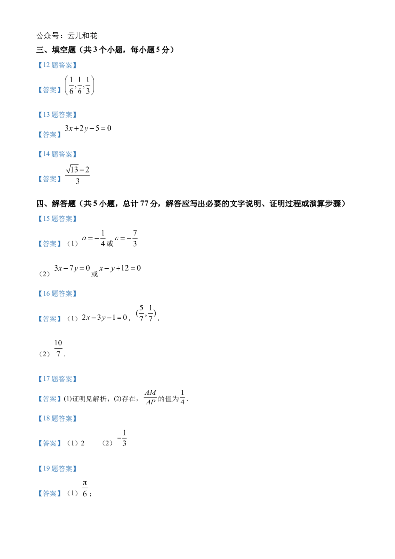 黑龙江省哈尔滨市第九中学2024-2025学年高二上学期10月月考试题数学Word版含答案_2024-2025高二（7-7月题库）_2024年11月试卷_1101黑龙江省哈尔滨市第九中学2024-2025学年高二上学期10月月考