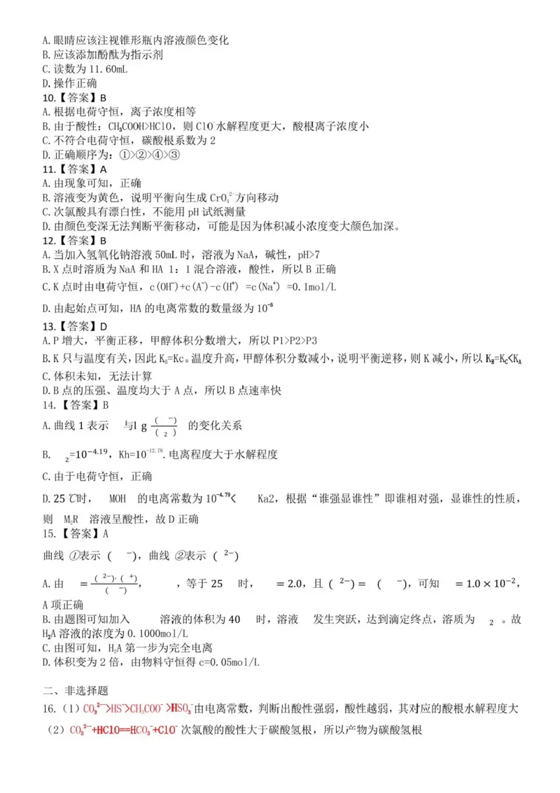 黑龙江省龙东十校联盟2025-2026学年高二上学期期中考试-化学试题含答案_2025年11月高二试卷_251113黑龙江省龙东十校联盟2025-2026学年高二上学期期中考试（全）