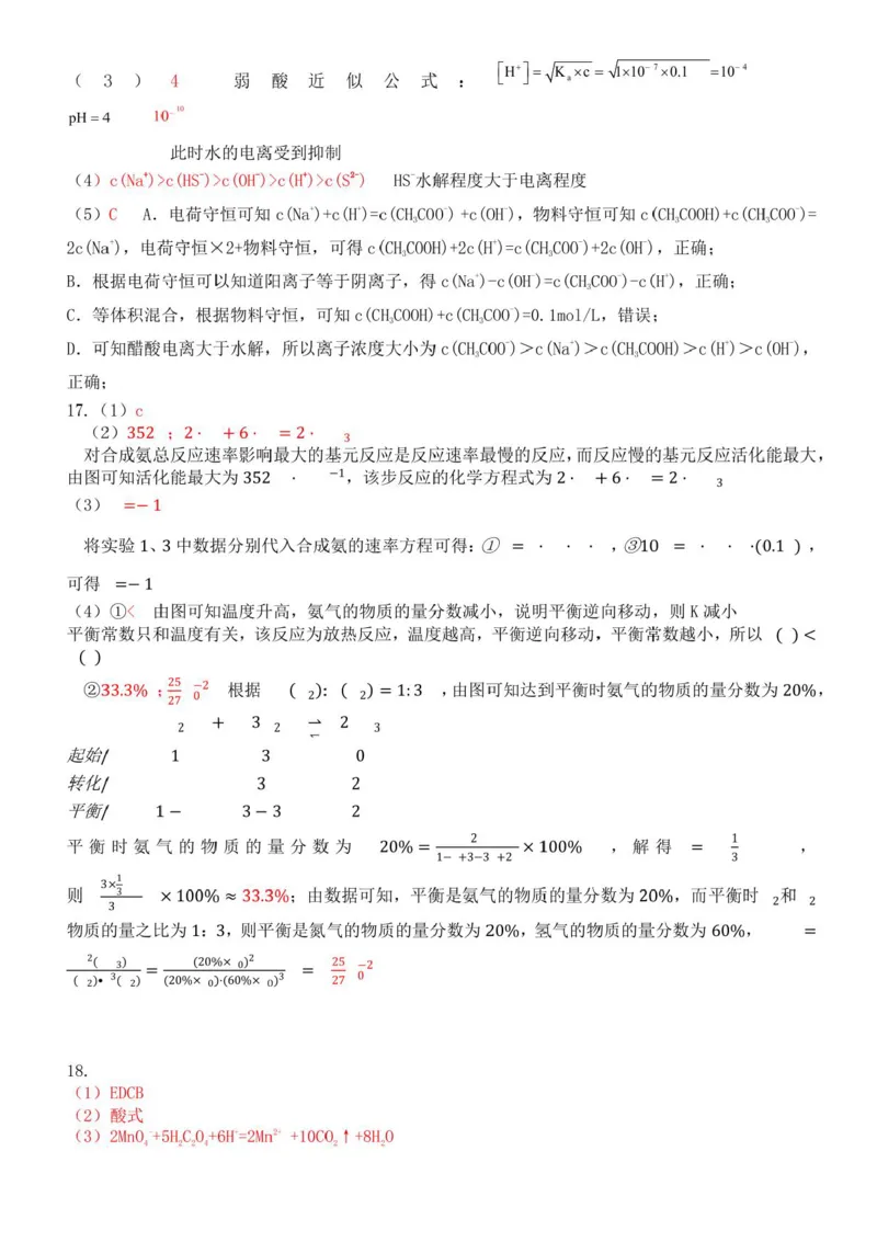 黑龙江省龙东十校联盟2025-2026学年高二上学期期中考试-化学试题含答案_2025年11月高二试卷_251113黑龙江省龙东十校联盟2025-2026学年高二上学期期中考试（全）