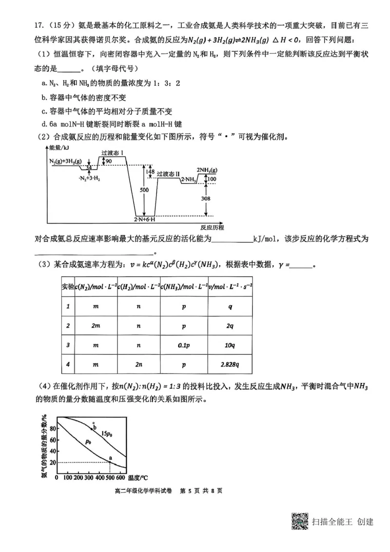黑龙江省龙东十校联盟2025-2026学年高二上学期期中考试-化学试题含答案_2025年11月高二试卷_251113黑龙江省龙东十校联盟2025-2026学年高二上学期期中考试（全）