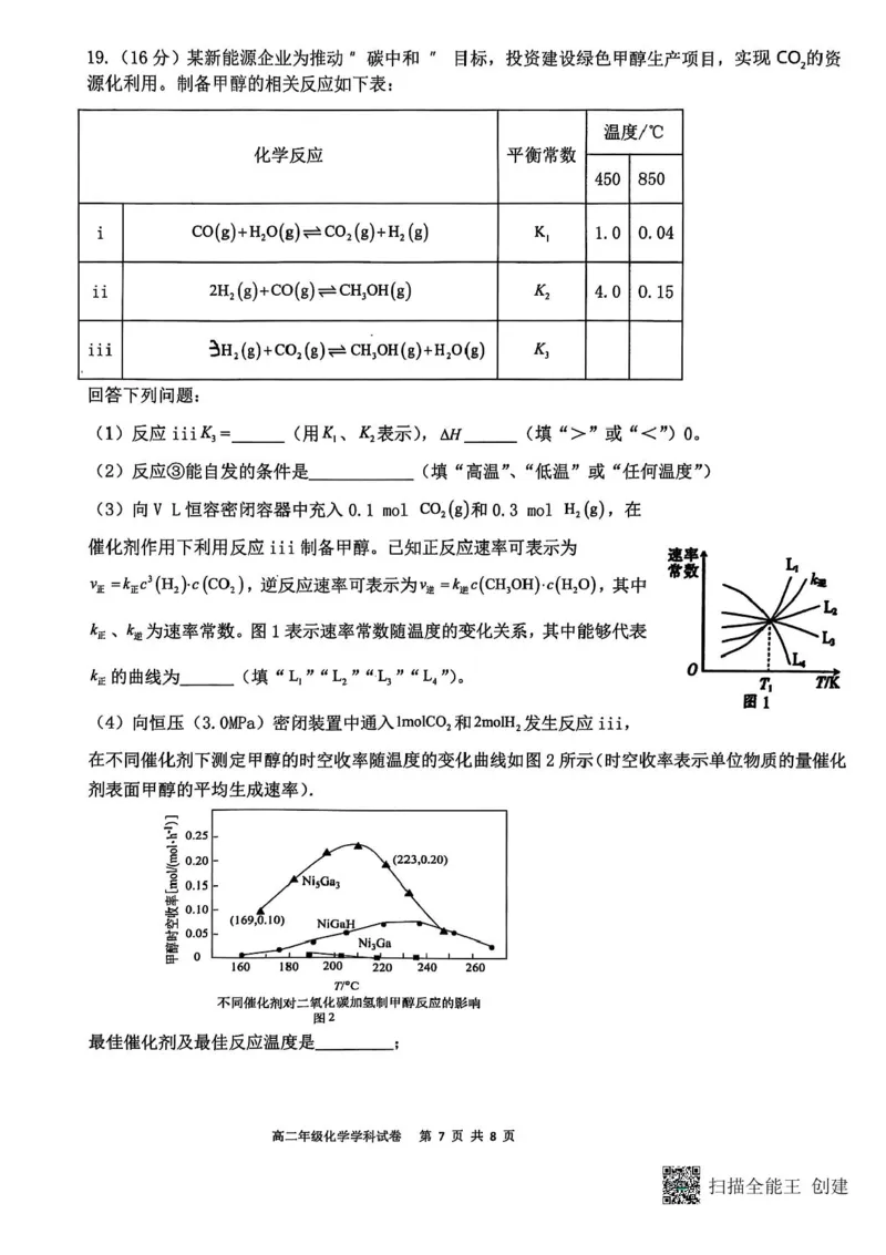 黑龙江省龙东十校联盟2025-2026学年高二上学期期中考试-化学试题含答案_2025年11月高二试卷_251113黑龙江省龙东十校联盟2025-2026学年高二上学期期中考试（全）