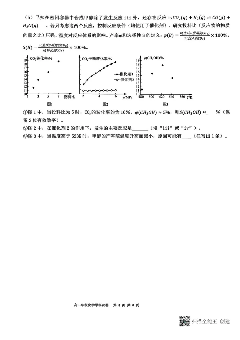 黑龙江省龙东十校联盟2025-2026学年高二上学期期中考试-化学试题含答案_2025年11月高二试卷_251113黑龙江省龙东十校联盟2025-2026学年高二上学期期中考试（全）