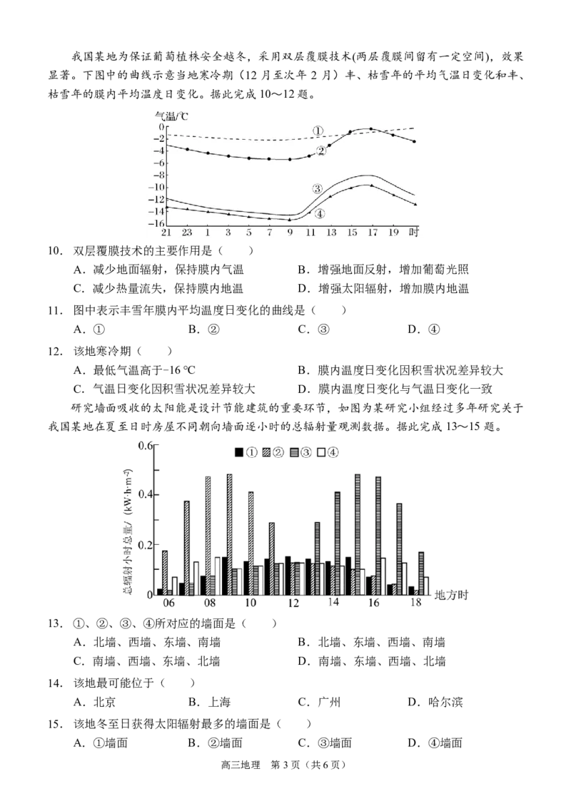 高三（地理）（11月阶段性检测二）试题（定稿）_2024-2025高三（6-6月题库）_2024年12月试卷_1204重庆市西南大学附属中学校2024-2025学年高三上学期11月阶段性检测（二）