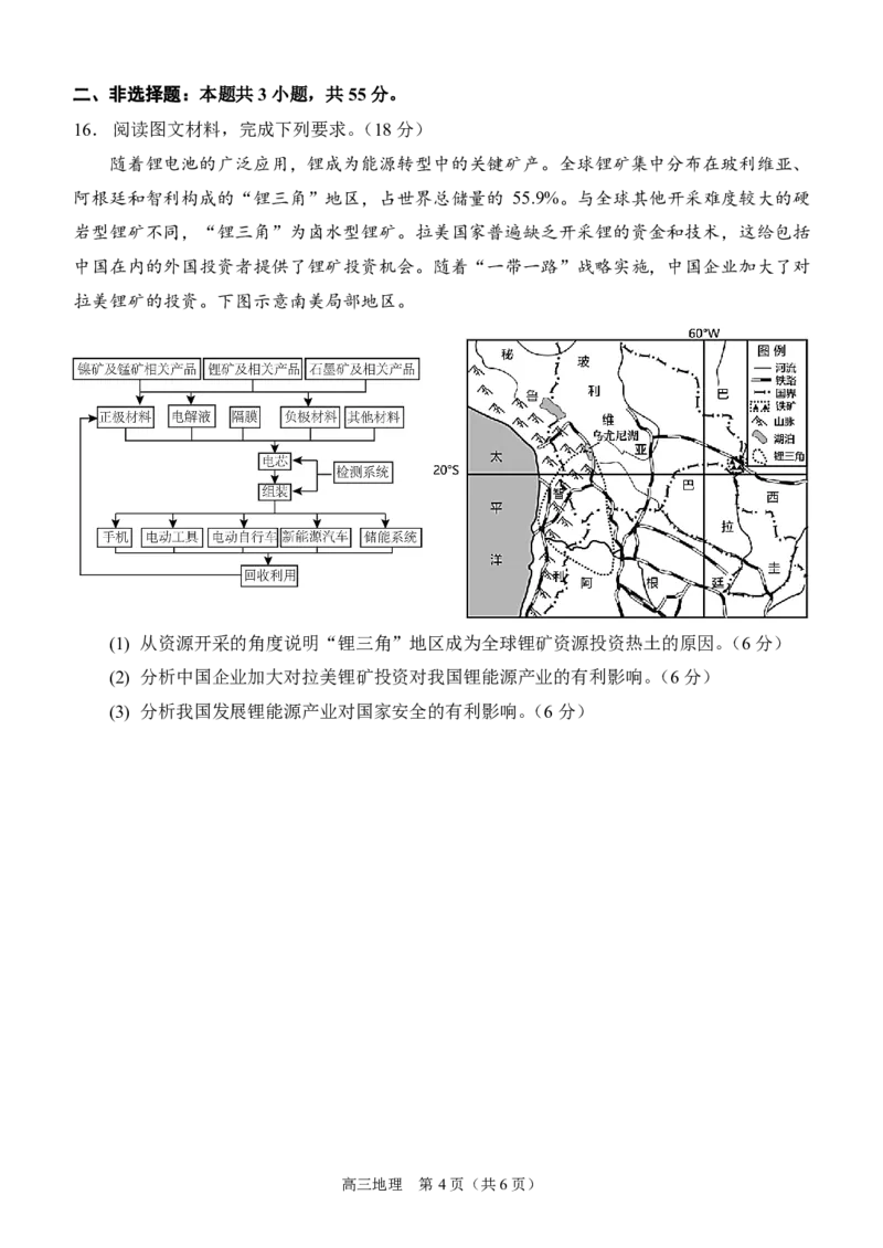 高三（地理）（11月阶段性检测二）试题（定稿）_2024-2025高三（6-6月题库）_2024年12月试卷_1204重庆市西南大学附属中学校2024-2025学年高三上学期11月阶段性检测（二）