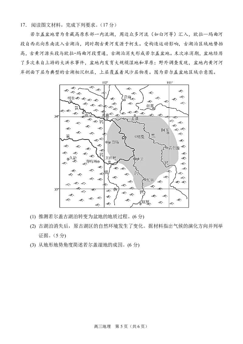 高三（地理）（11月阶段性检测二）试题（定稿）_2024-2025高三（6-6月题库）_2024年12月试卷_1204重庆市西南大学附属中学校2024-2025学年高三上学期11月阶段性检测（二）