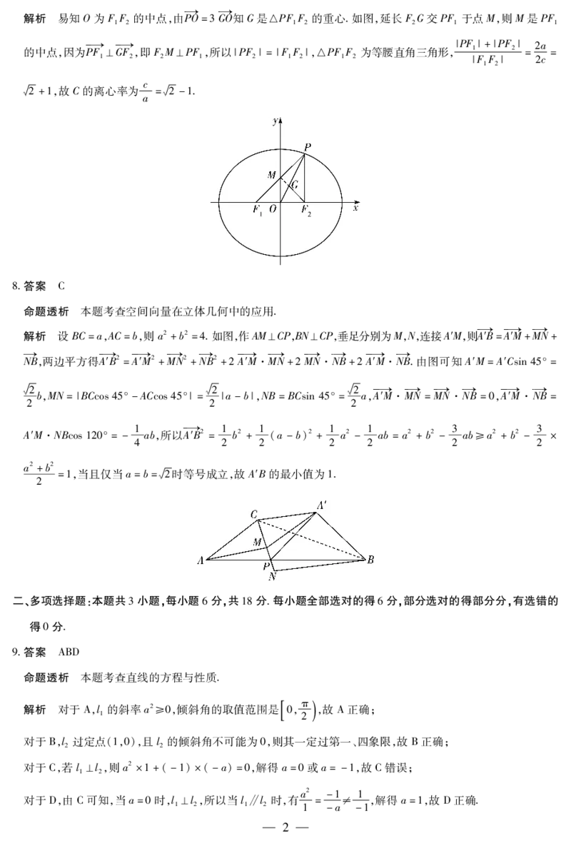 数学舒城专版答案天一大联考&middot;安徽省2025-2026学年高二上学期期中联考_2025年11月高二试卷_251123天一大联考&middot;安徽省2025-2026学年高二上学期期中联考（全）