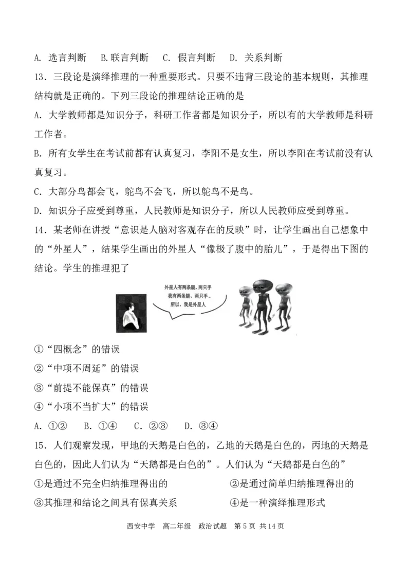 高二政治试_2024-2025高二（7-7月题库）_2024年07月试卷_0702陕西省西安中学2023-2024学年高二下学期6月期末考试_陕西省西安中学2023-2024学年高二下学期6月期末考试政治