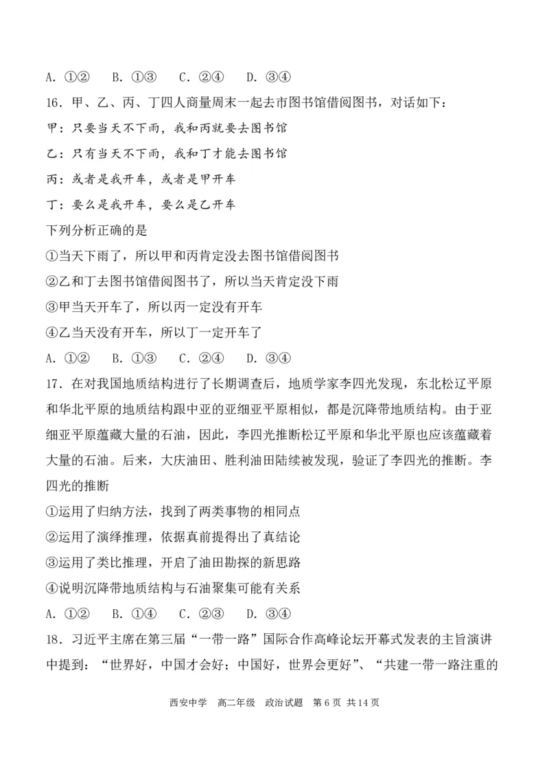 高二政治试_2024-2025高二（7-7月题库）_2024年07月试卷_0702陕西省西安中学2023-2024学年高二下学期6月期末考试_陕西省西安中学2023-2024学年高二下学期6月期末考试政治