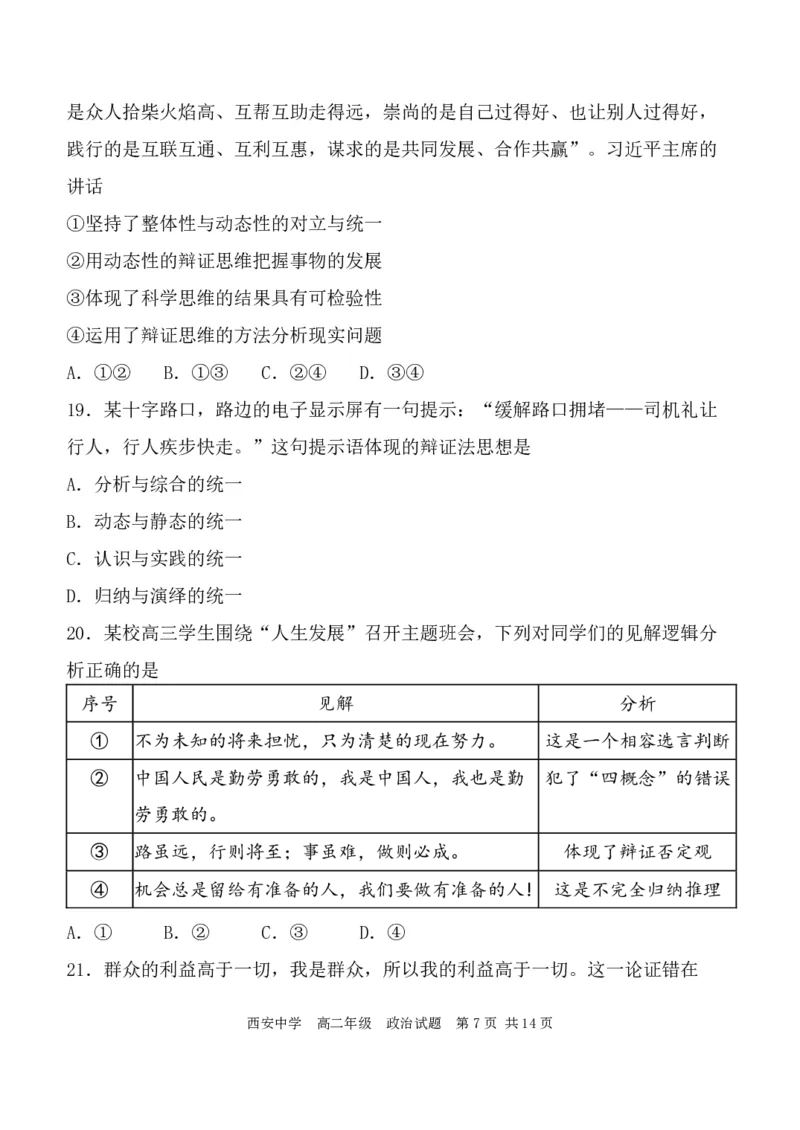 高二政治试_2024-2025高二（7-7月题库）_2024年07月试卷_0702陕西省西安中学2023-2024学年高二下学期6月期末考试_陕西省西安中学2023-2024学年高二下学期6月期末考试政治