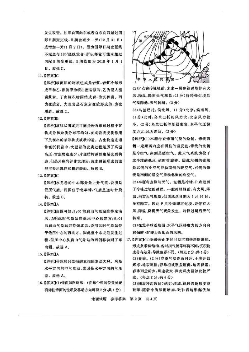 扫描件_参考答案地理_2025年10月高二试卷_251013山西T8联考高二10月份学业质量评价联考_山西省T8联考2025-2026学年高二上学期10月学业质量评价联考地理试题含答案