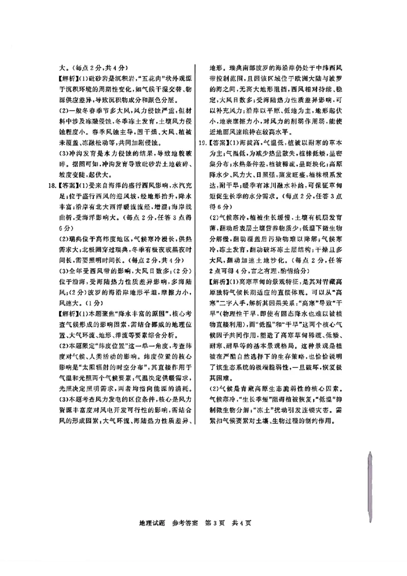 扫描件_参考答案地理_2025年10月高二试卷_251013山西T8联考高二10月份学业质量评价联考_山西省T8联考2025-2026学年高二上学期10月学业质量评价联考地理试题含答案
