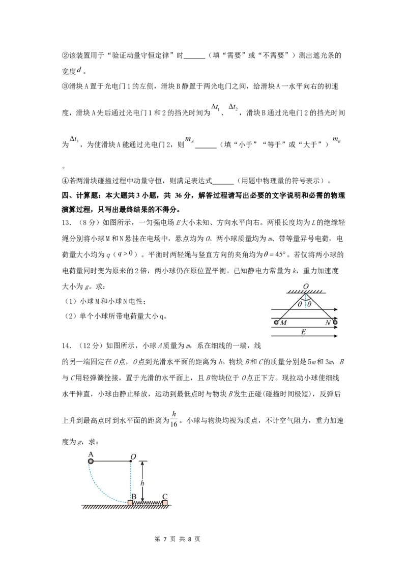 物理第一次月考_2025年10月高二试卷_251005云南省玉溪第一中学2025-2026学年高二上学期第一次月考试题（全）