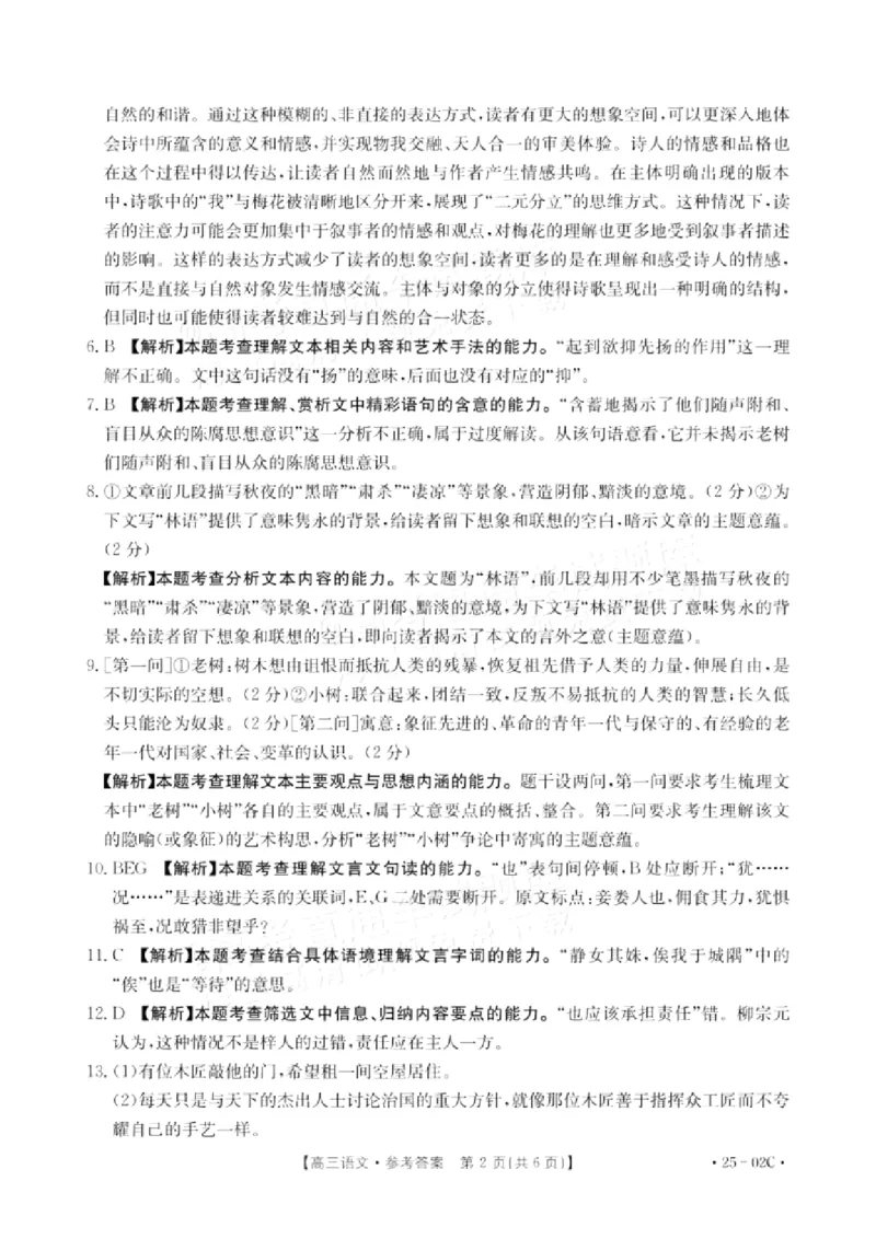 语文试卷答案_2024-2025高三（6-6月题库）_2024年08月试卷_08272025届广东金太阳高三8月大联考（25-02C）_2025届广东高三8月大联考（25-02C）语文试题+答案