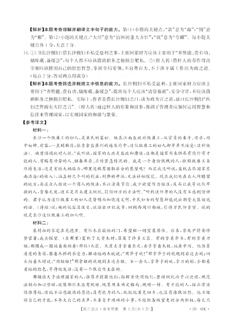 语文试卷答案_2024-2025高三（6-6月题库）_2024年08月试卷_08272025届广东金太阳高三8月大联考（25-02C）_2025届广东高三8月大联考（25-02C）语文试题+答案