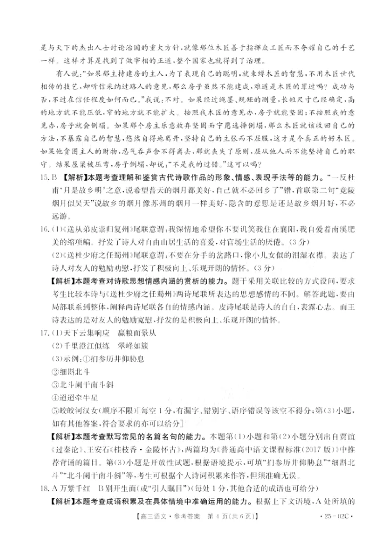语文试卷答案_2024-2025高三（6-6月题库）_2024年08月试卷_08272025届广东金太阳高三8月大联考（25-02C）_2025届广东高三8月大联考（25-02C）语文试题+答案