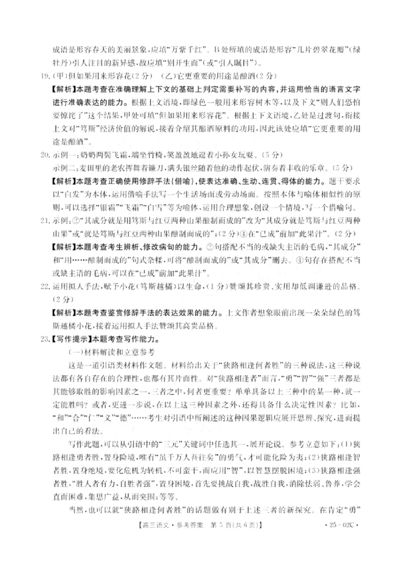 语文试卷答案_2024-2025高三（6-6月题库）_2024年08月试卷_08272025届广东金太阳高三8月大联考（25-02C）_2025届广东高三8月大联考（25-02C）语文试题+答案