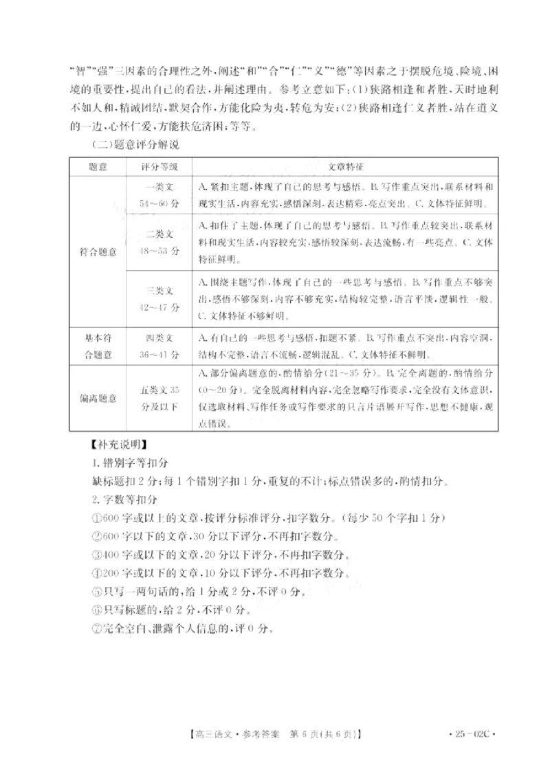 语文试卷答案_2024-2025高三（6-6月题库）_2024年08月试卷_08272025届广东金太阳高三8月大联考（25-02C）_2025届广东高三8月大联考（25-02C）语文试题+答案