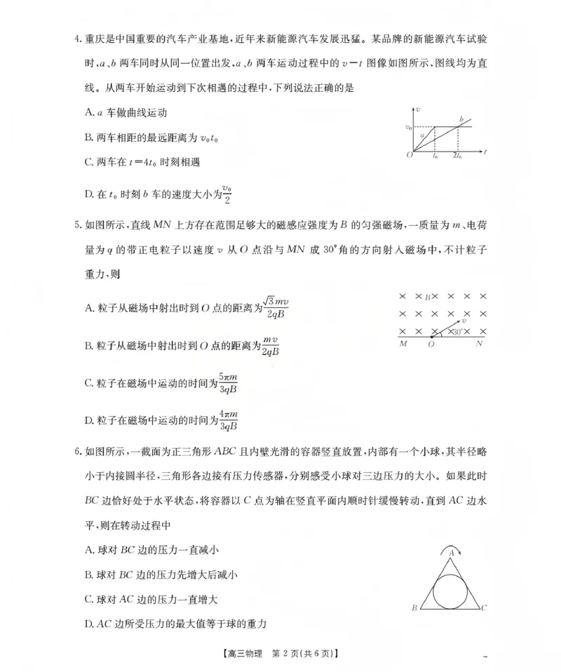 新疆2026届高三上学期12月联考（26-159C）物理_2024-2026高三（6-6月题库）_2026年01月高三试卷_0115金太阳&middot;新疆2026届高三上学期12月联考（26-159C）（全）