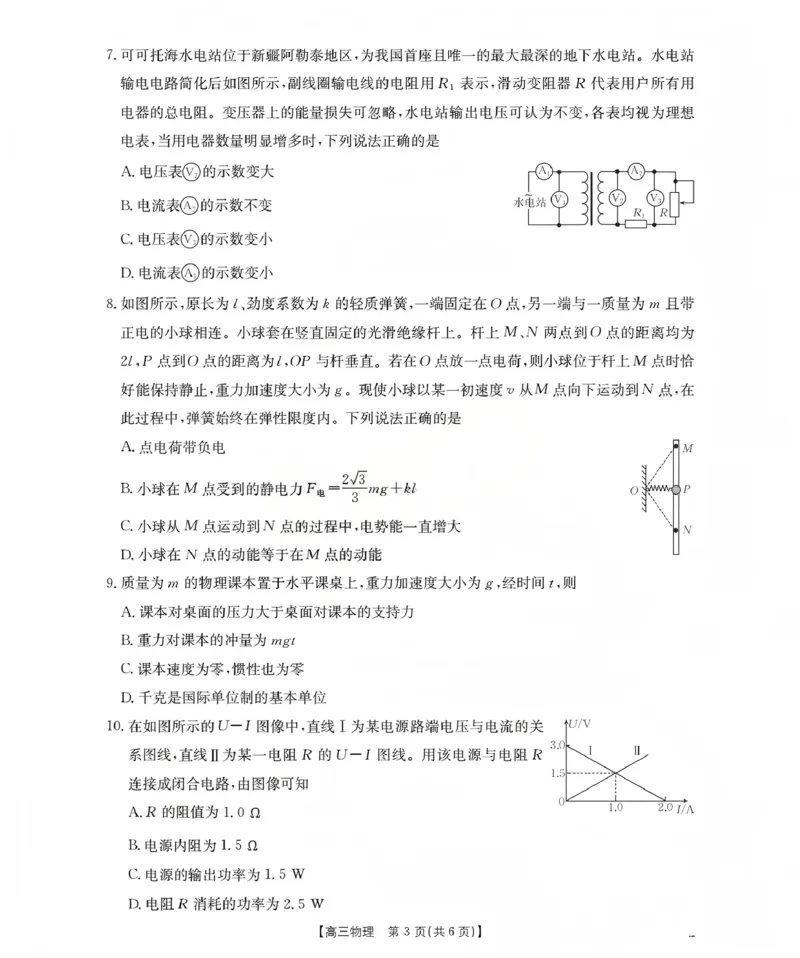 新疆2026届高三上学期12月联考（26-159C）物理_2024-2026高三（6-6月题库）_2026年01月高三试卷_0115金太阳&middot;新疆2026届高三上学期12月联考（26-159C）（全）