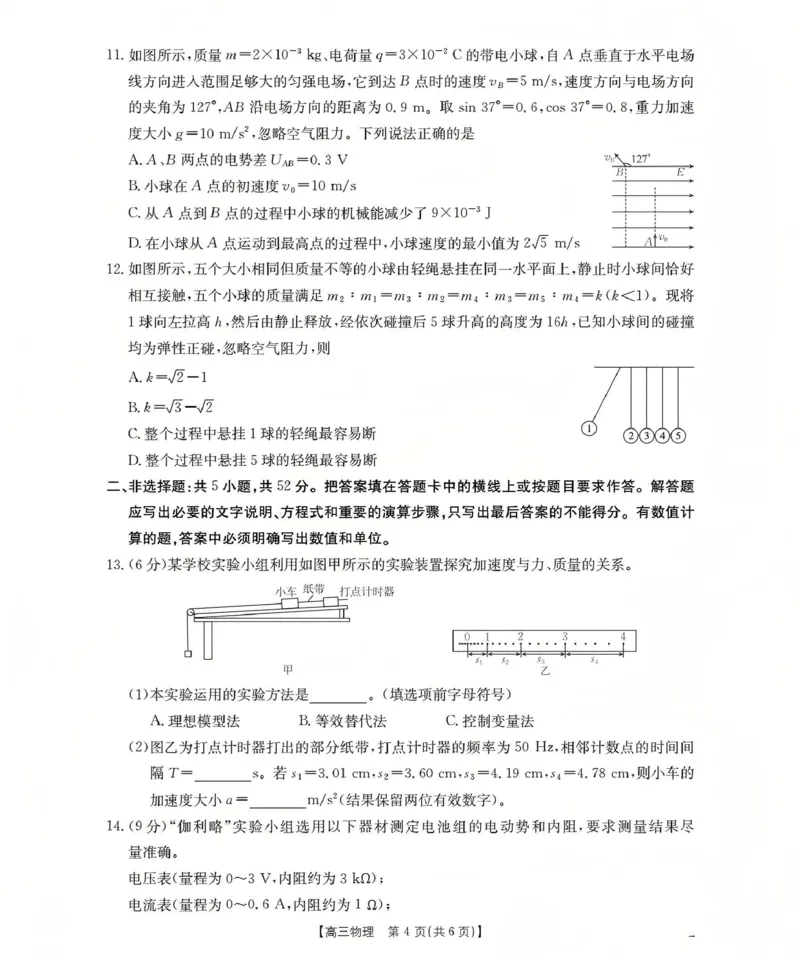 新疆2026届高三上学期12月联考（26-159C）物理_2024-2026高三（6-6月题库）_2026年01月高三试卷_0115金太阳&middot;新疆2026届高三上学期12月联考（26-159C）（全）