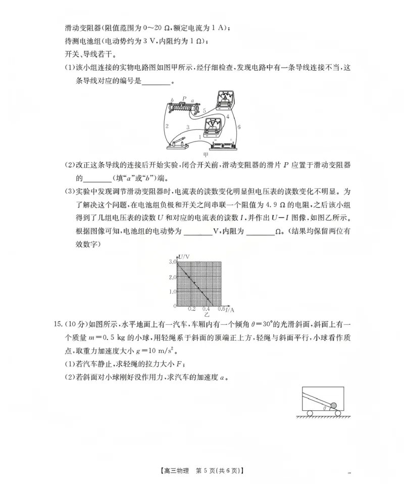 新疆2026届高三上学期12月联考（26-159C）物理_2024-2026高三（6-6月题库）_2026年01月高三试卷_0115金太阳&middot;新疆2026届高三上学期12月联考（26-159C）（全）
