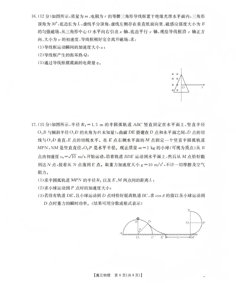 新疆2026届高三上学期12月联考（26-159C）物理_2024-2026高三（6-6月题库）_2026年01月高三试卷_0115金太阳&middot;新疆2026届高三上学期12月联考（26-159C）（全）