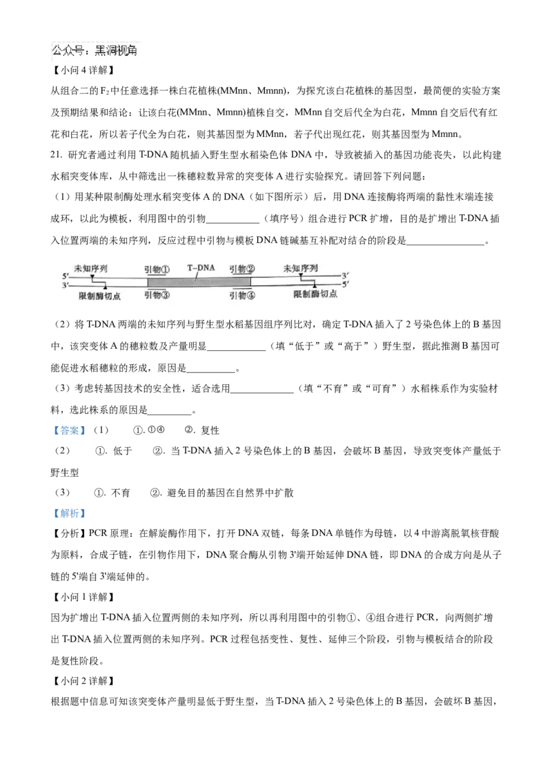 贵州省部分学校2024-2025学年高三上学期9月月考生物答案_2024-2025高三（6-6月题库）_2024年09月试卷_09232025贵州省贵阳市第一中学高三上学期适应性月考（一）