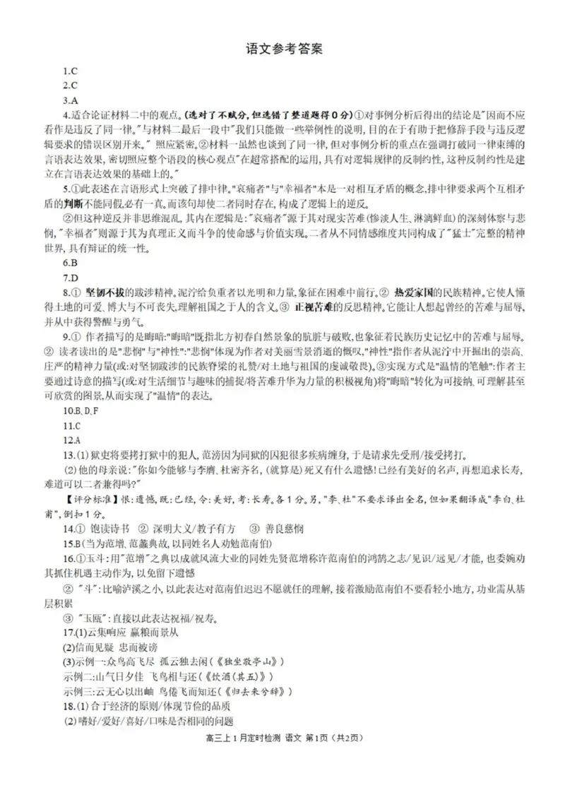 重庆西南大学附属中学高2026届高三1月定时检测（一诊）语文答案_2024-2026高三（6-6月题库）_2026年01月高三试卷_0111重庆西南大学附属中学高2026届高三1月定时检测（一诊）（全）