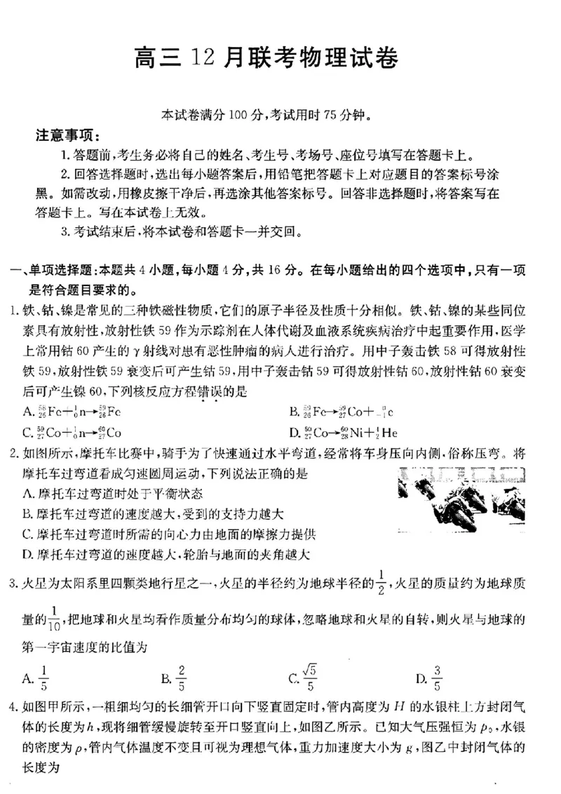 物理--2025届12月广东福建金太阳联考25-198C_2024-2025高三（6-6月题库）_2024年12月试卷_12212025届12月广东福建金太阳联考25-198C